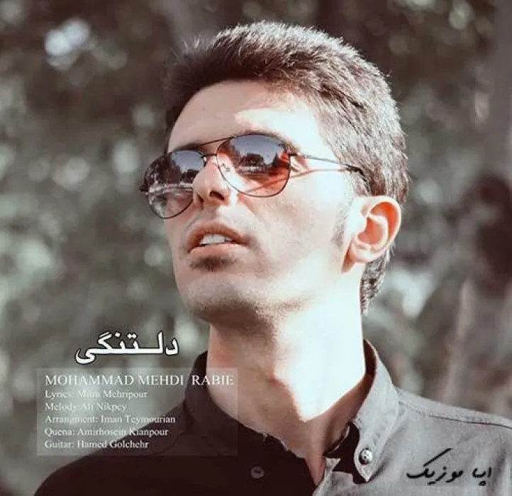 دانلود آهنگ از ته دل اینو میگم نزدیک تری تواز رگم محمدمهدی ربیعی ترند شاد ریمیکس کیفیت بالا