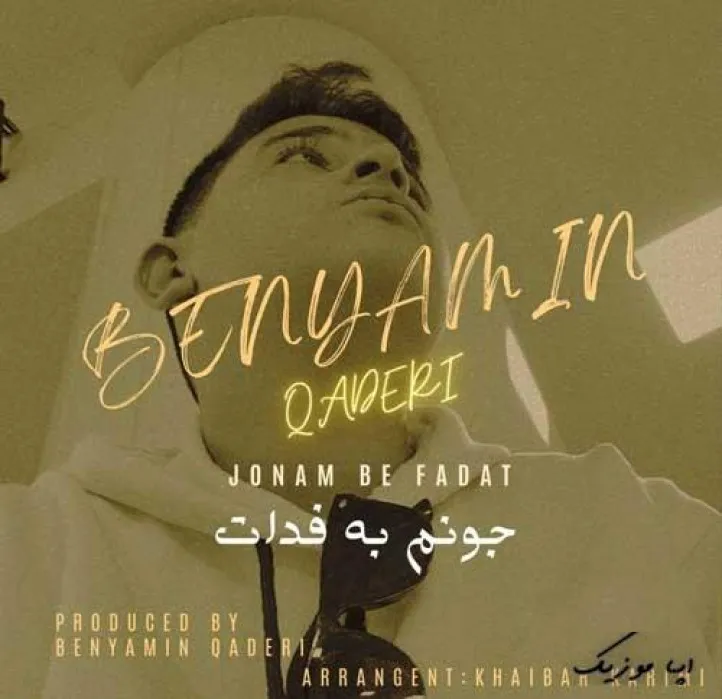 دانلود آهنگ … بنیامین قادری ریمیکس ترند اینستاگرام دانلود آهنگ … بنیامین قادری ریمیکس ترند اینستاگرام