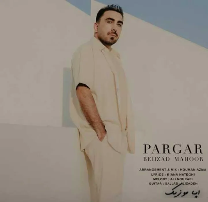 دانلود آهنگ عشق اهوراییه من بهزاد ماهور ریمیکس ترند اینستاگرام