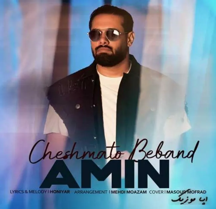 دانلود آهنگ هرچی بگم عوض نمیشی آخه تو همینی امین ریمیکس تند ترند اینستا دانلود آهنگ هرچی بگم عوض نمیشی آخه تو همینی امین ریمیکس تند ترند اینستا