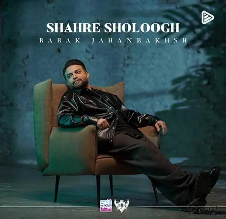 دانلود آهنگ دوباره عاشق میشیم نگو دیره زندگی زندگی نیست بی تو دیگه بابک جهانبخش ریمیکس تند ترند اینستا