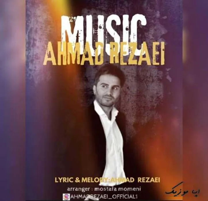 دانلود آهنگ تو که میدونستی میکشم بعدتو سختی احمد رضایی ترند بیس دار شاد ریمیکس