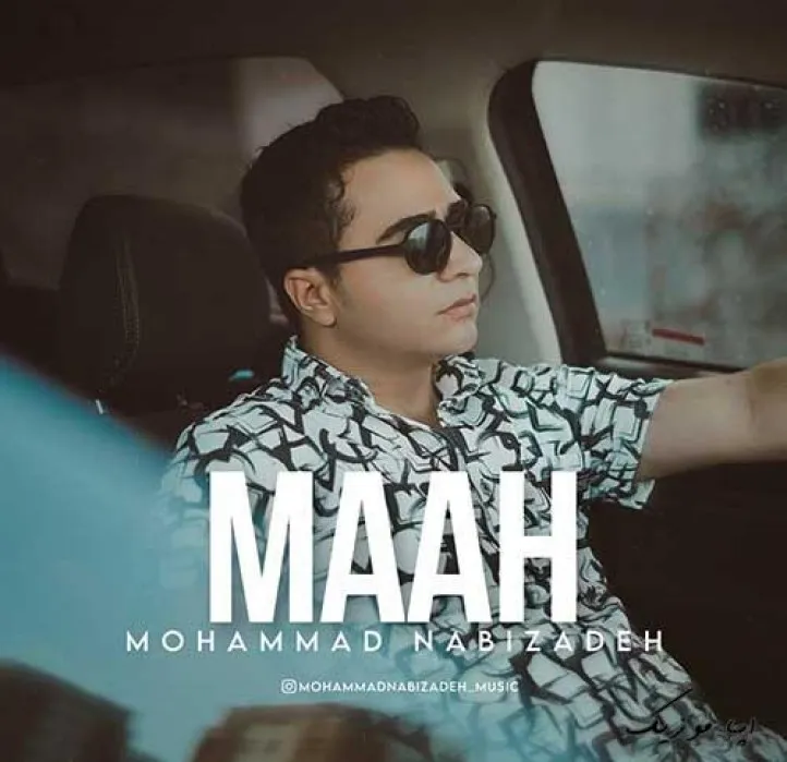 دانلود آهنگ عین یه معتادیم که تا میبینمت میخوام لغزش کنم محمد نبی زاده ترند شاد ریمیکس کیفیت بالا دانلود آهنگ عین یه معتادیم که تا میبینمت میخوام لغزش کنم محمد نبی زاده ترند شاد ریمیکس کیفیت بالا