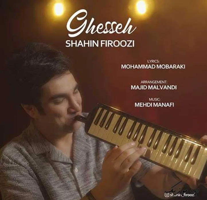 دانلود آهنگ … شاهین فیروزی ترند بیس دار شاد ریمیکس