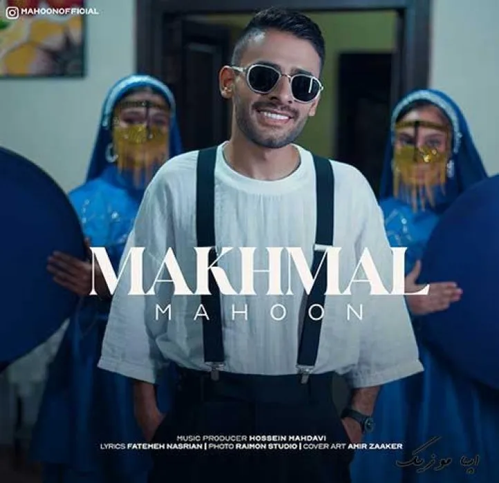 دانلود آهنگ موے مشکی،چال گونه،اون دوابروے کمون ماهون ترند بیس دار شاد ریمیکس دانلود آهنگ موے مشکی،چال گونه،اون دوابروے کمون ماهون ترند بیس دار شاد ریمیکس