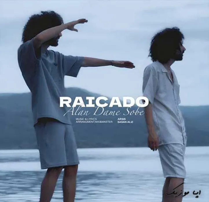 دانلود آهنگ … رایکادو ترند بیس دار شاد ریمیکس