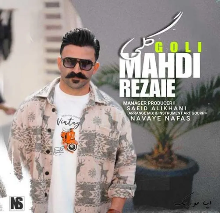 دانلود آهنگ چشامو رو یه هر چی بی تو بستم مهدی رضایی ریمیکس بیس دار تند شاد دانلود آهنگ چشامو رو یه هر چی بی تو بستم مهدی رضایی ریمیکس بیس دار تند شاد