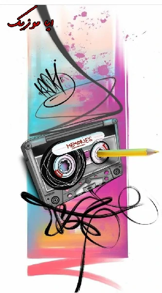 دانلود آهنگ محلی مادر با صدای زن ۱۴۰۳