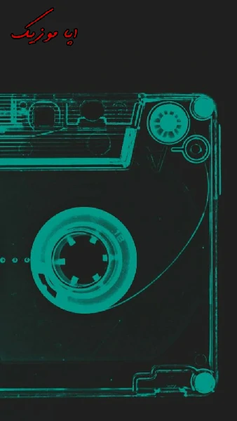 دانلود آهنگ خونه نشینم کردی انگشت نمای شهرم کردی هوش مصنوعی