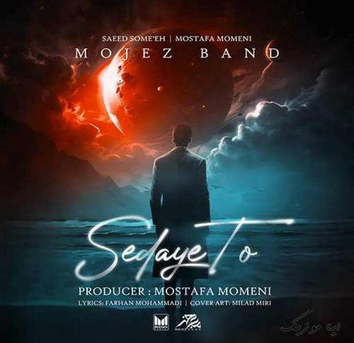 دانلود آهنگ بی من نرو با من بمان با من بمان معجز بند ترند شاد ریمیکس کیفیت بالا دانلود آهنگ بی من نرو با من بمان با من بمان معجز بند ترند شاد ریمیکس کیفیت بالا