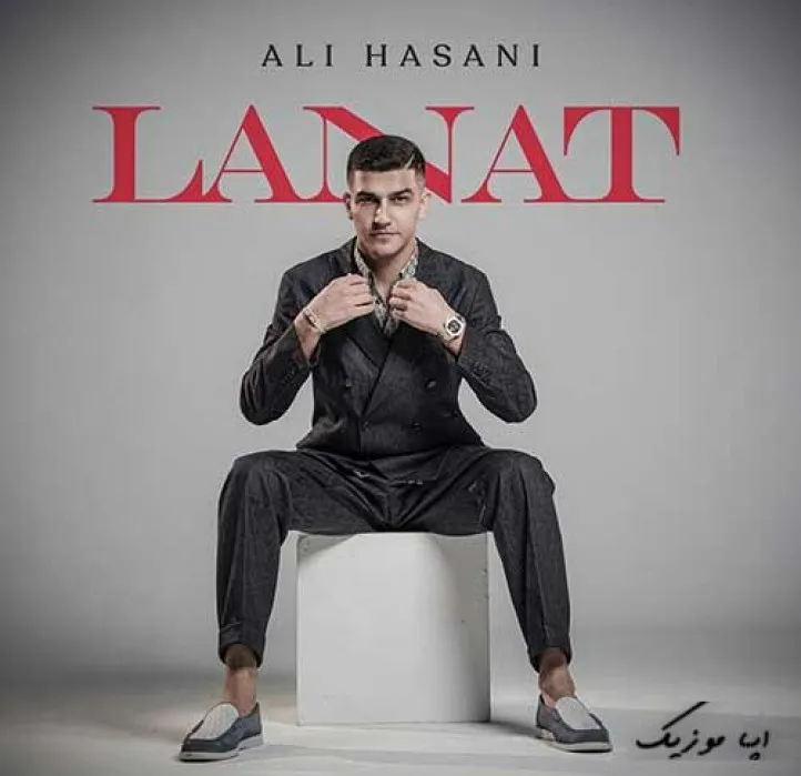 دانلود آهنگ هم اولین اشتباهم علی حسنی ریمیکس تند ترند اینستا دانلود آهنگ هم اولین اشتباهم علی حسنی ریمیکس تند ترند اینستا