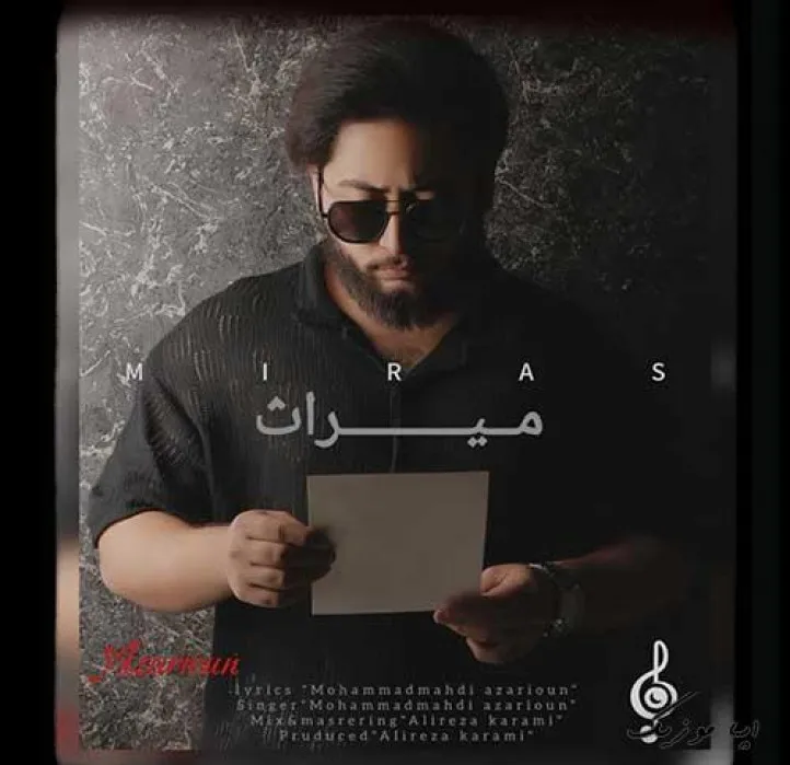 دانلود آهنگ یه عکس قدیمی برام شد یه میراث…عجب اشتباهی دلم اونو میخواس محمدمهدی آذریون ترند بیس دار شاد ریمیکس دانلود آهنگ یه عکس قدیمی برام شد یه میراث…عجب اشتباهی دلم اونو میخواس محمدمهدی آذریون ترند بیس دار شاد ریمیکس