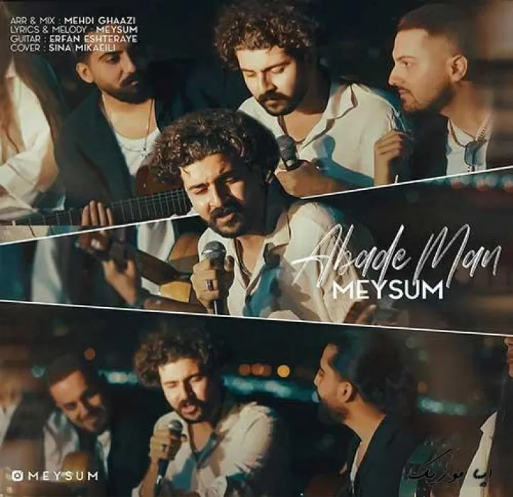 دانلود آهنگ امانتمی و مراقبتم میثام ریمیکس بیس دار تند شاد