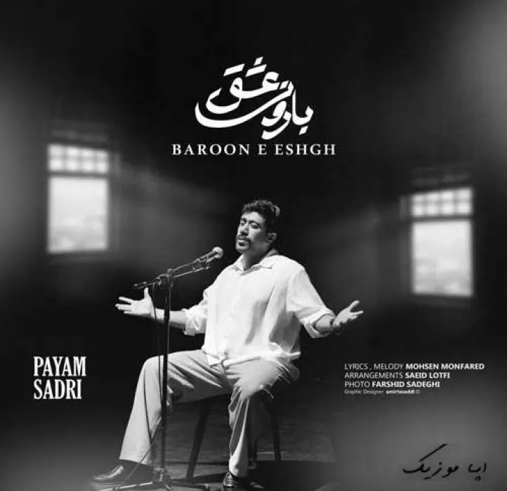 دانلود آهنگ منه بیقرار ایننبودم پیام صدری ریمیکس تند ترند اینستا دانلود آهنگ منه بیقرار ایننبودم پیام صدری ریمیکس تند ترند اینستا