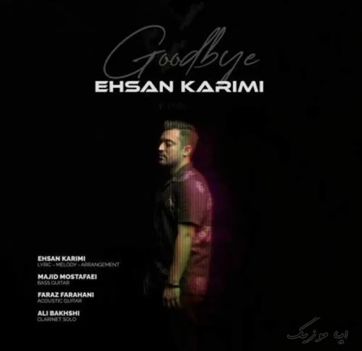 دانلود آهنگ تموم عمرم که شده پی ت می گردم احسان کریمی ترند شاد ریمیکس کیفیت بالا