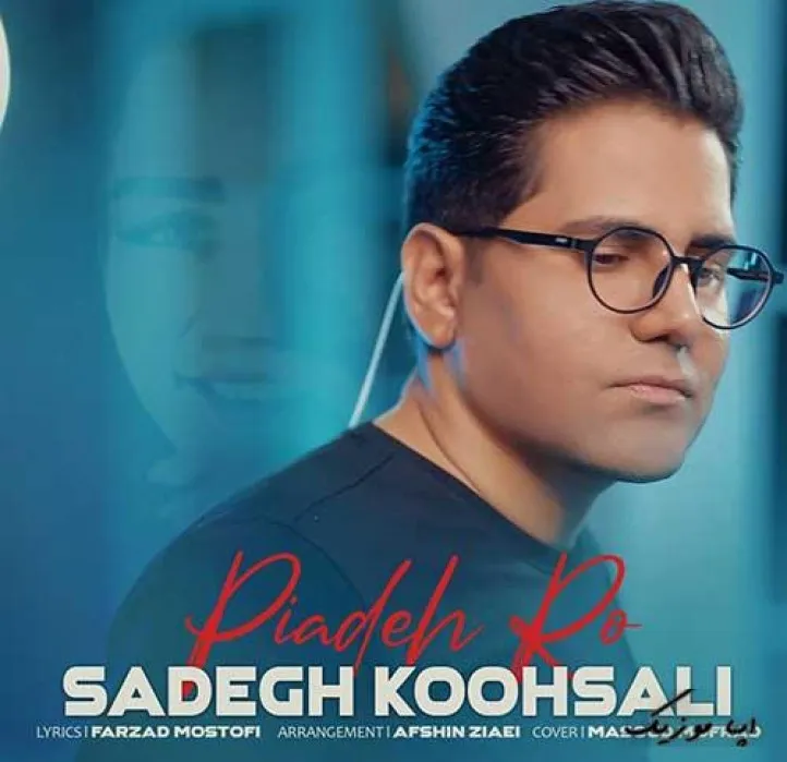 دانلود آهنگ پیاده رو ها رد پامو راحت میشناسن پیانو  صادق کوهسالی ریمیکس بیس دار تند شاد