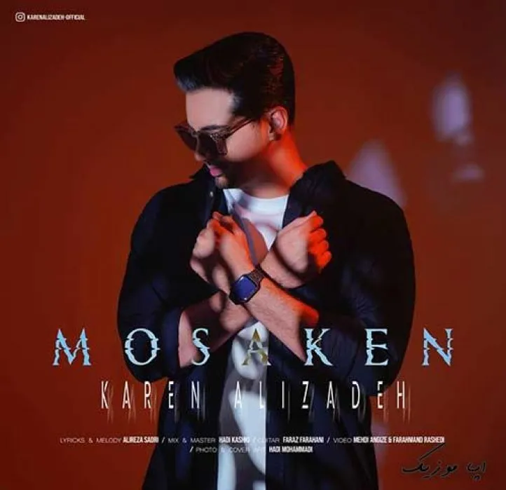 دانلود آهنگ عشقی که بت دارم زیاده کارن علیزاده ترند شاد ریمیکس کیفیت بالا