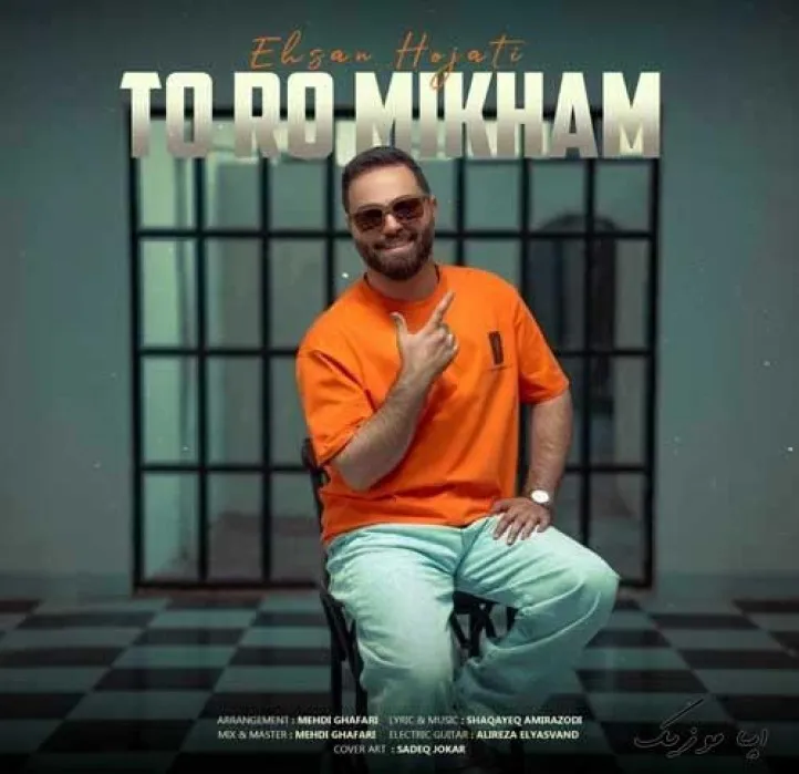 دانلود آهنگ دنیامی من بیشتر از این حرف و دلم پیش تو گیره احسان حجتی ترند شاد ریمیکس کیفیت بالا دانلود آهنگ دنیامی من بیشتر از این حرف و دلم پیش تو گیره احسان حجتی ترند شاد ریمیکس کیفیت بالا