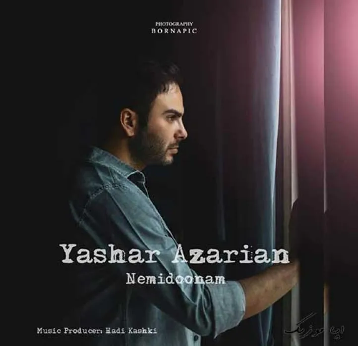 دانلود آهنگ میخوای همه چی زود بشه تموم جدا شیم از هم یاشار آذریان ترند شاد ریمیکس کیفیت بالا