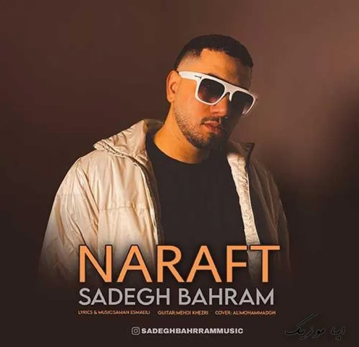 دانلود آهنگ همو ندیدیم صادق بهرام ریمیکس تند ترند اینستا دانلود آهنگ همو ندیدیم صادق بهرام ریمیکس تند ترند اینستا