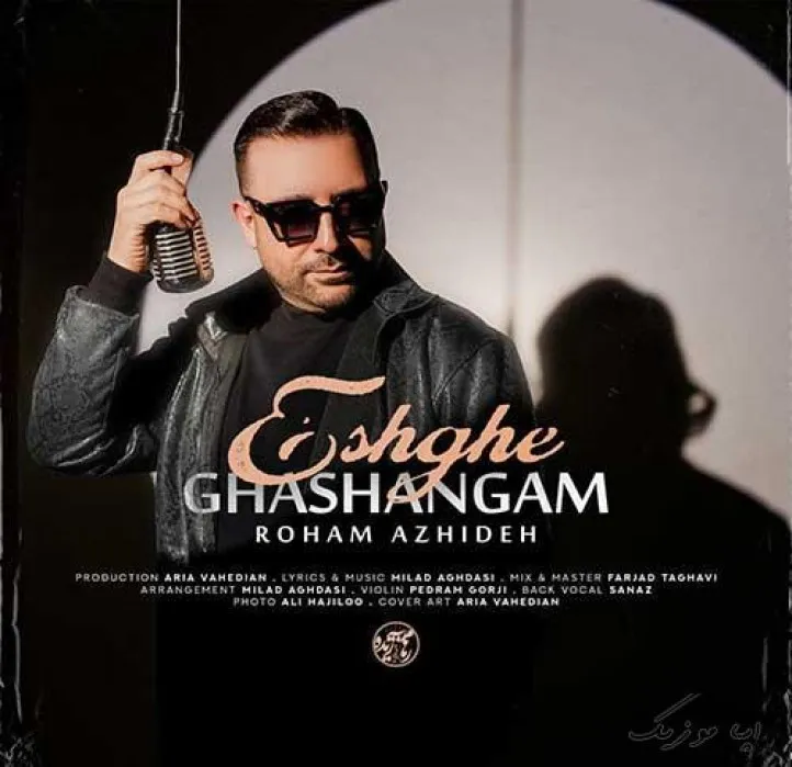 دانلود آهنگ روی تو ماهه رهام آژیده ترند شاد ریمیکس کیفیت بالا