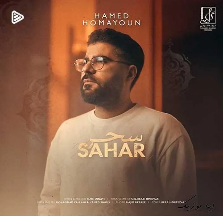 دانلود آهنگ بگو تو ای پری کجایی … حامد همایون ترند بیس دار شاد ریمیکس دانلود آهنگ بگو تو ای پری کجایی … حامد همایون ترند بیس دار شاد ریمیکس