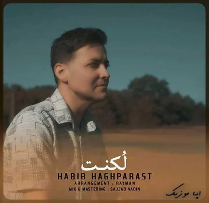 دانلود آهنگ فاصله ی قلبم باتو اونقدیه که حبیب حق پرست ریمیکس ترند اینستاگرام