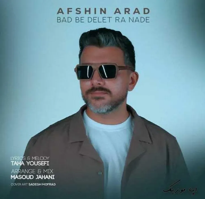 دانلود آهنگ گره کور دوتا اخمتو من یه روزی بازش میکنم افشین آراد ریمیکس تند ترند اینستا