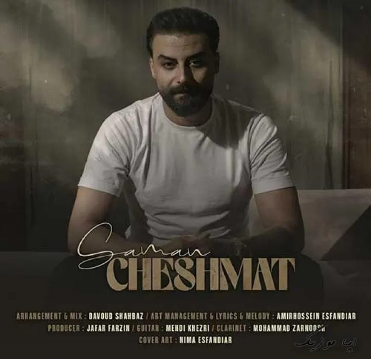 دانلود آهنگ یه قدم یه نفر اونکه بایدو نیست سامان قانع ریمیکس ترند اینستاگرام