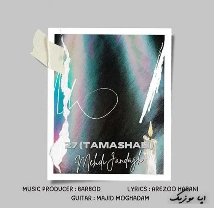 دانلود آهنگ جهانم پر از حس بی صبریه مهدی جندقی ترند بیس دار شاد ریمیکس