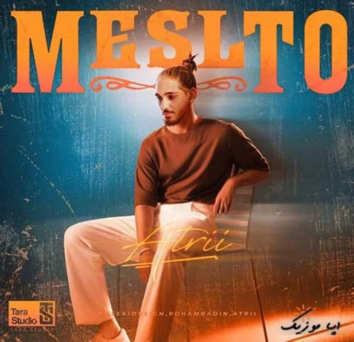 دانلود آهنگ دلتو برگردون میشی سرگردون از منو آتری ترند شاد ریمیکس کیفیت بالا