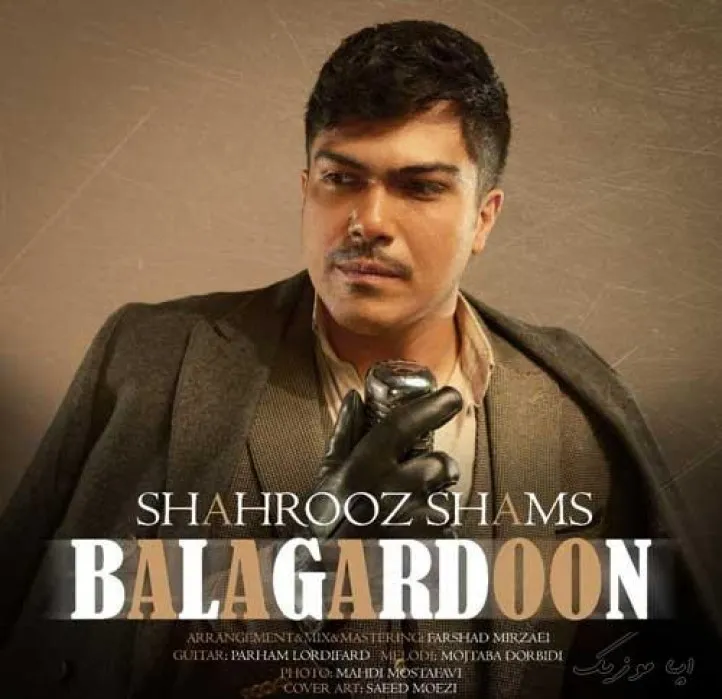 دانلود آهنگ برم من فقط قربون تو یه جوری که تو عزیز دلم شی شهروز شمس ریمیکس تند ترند اینستا دانلود آهنگ برم من فقط قربون تو یه جوری که تو عزیز دلم شی شهروز شمس ریمیکس تند ترند اینستا