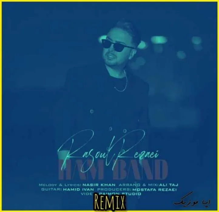 دانلود آهنگ که تورو دارم هنوزم روبروم ریمیکس رسول رضایی ریمیکس ترند اینستاگرام