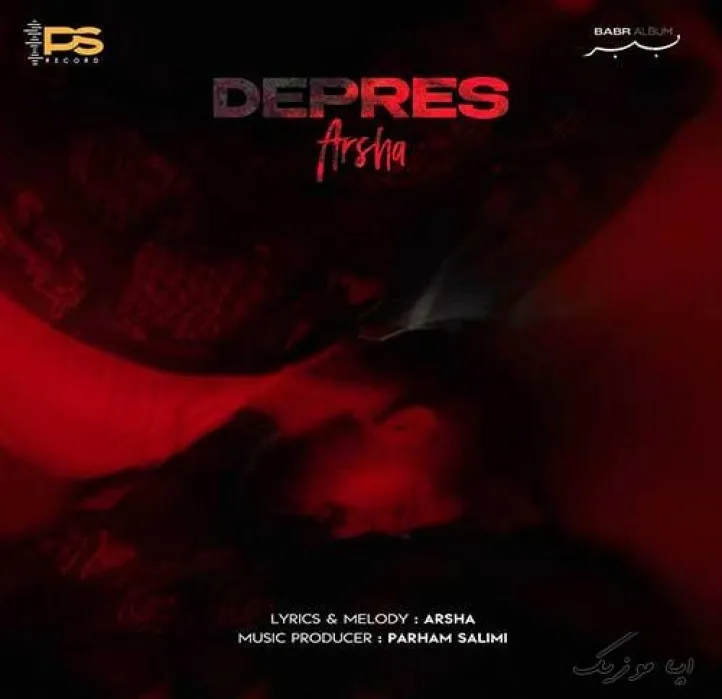 دانلود آهنگ منم خستم! آرشا ترند بیس دار شاد ریمیکس دانلود آهنگ منم خستم! آرشا ترند بیس دار شاد ریمیکس