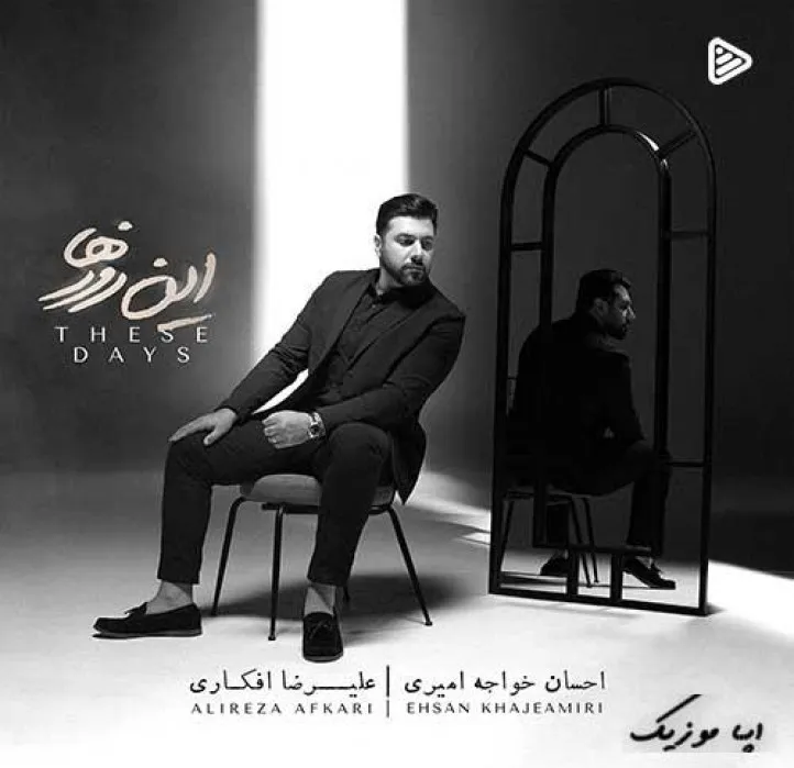 دانلود آهنگ به زیبایی اون کسی که میاد به جای تو زندگیم فکر کن احسان خواجه امیری ریمیکس تند ترند اینستا دانلود آهنگ به زیبایی اون کسی که میاد به جای تو زندگیم فکر کن احسان خواجه امیری ریمیکس تند ترند اینستا