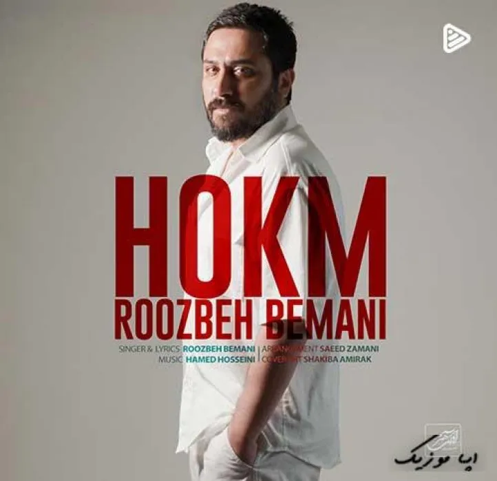 دانلود آهنگ هر وقت بهت فکر میكنم حال چشام دیدنیه روزبه بمانی ترند بیس دار شاد ریمیکس دانلود آهنگ هر وقت بهت فکر میكنم حال چشام دیدنیه روزبه بمانی ترند بیس دار شاد ریمیکس