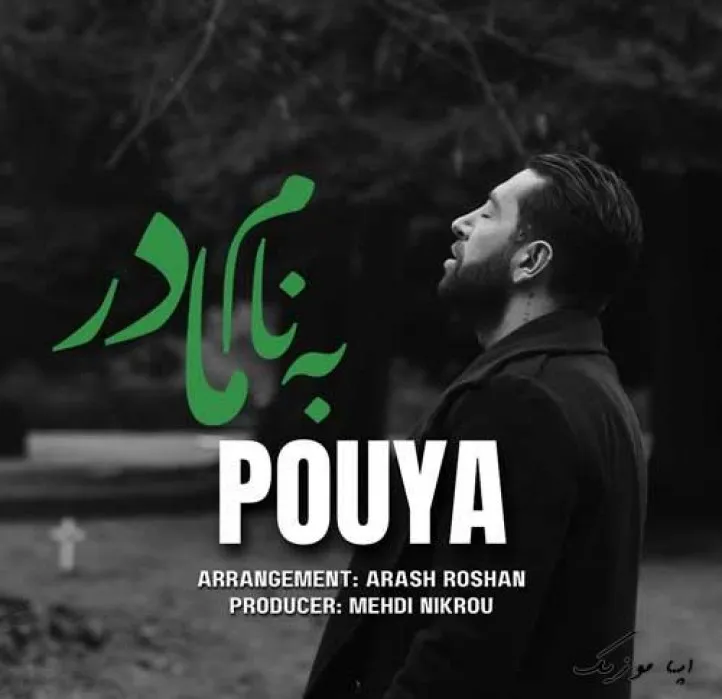 دانلود آهنگ (۲بار تکرار) پویا ریمیکس تند ترند اینستا دانلود آهنگ (۲بار تکرار) پویا ریمیکس تند ترند اینستا