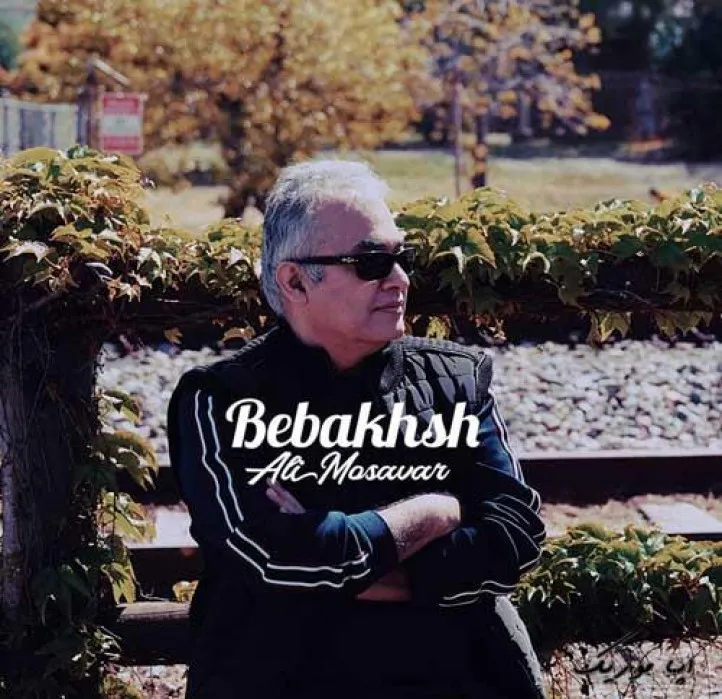 دانلود آهنگ ببخش اگر رفتی برگشتم علی مصور ریمیکس تند ترند اینستا