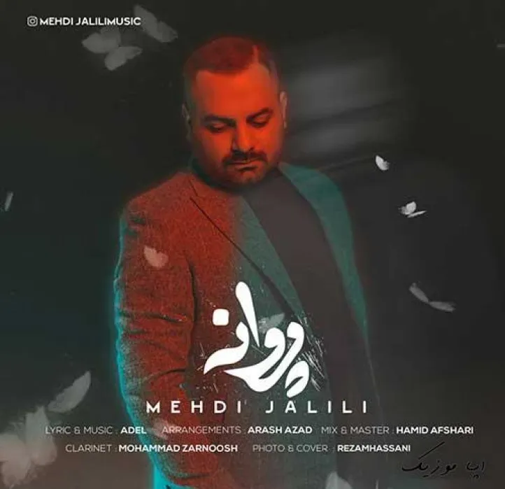 دانلود آهنگ میگفتی یه روز میتونم بالاخره ستاره شم مهدی جلیلی ریمیکس تند ترند اینستا