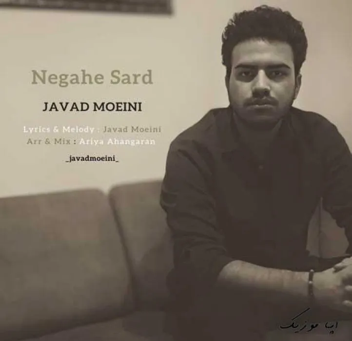 دانلود آهنگ اونی که عشقشو به تو ثابت کرد خودم بودم جواد معینی ترند شاد ریمیکس کیفیت بالا