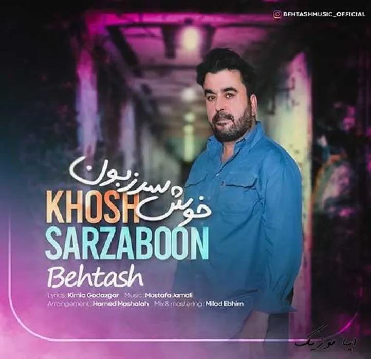 دانلود آهنگ … بهتاش ریمیکس بیس دار تند شاد