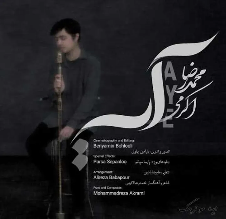 دانلود آهنگ قسم حافظ ما سلاح و اتم نیست محمدرضا اکرمی ترند شاد ریمیکس کیفیت بالا