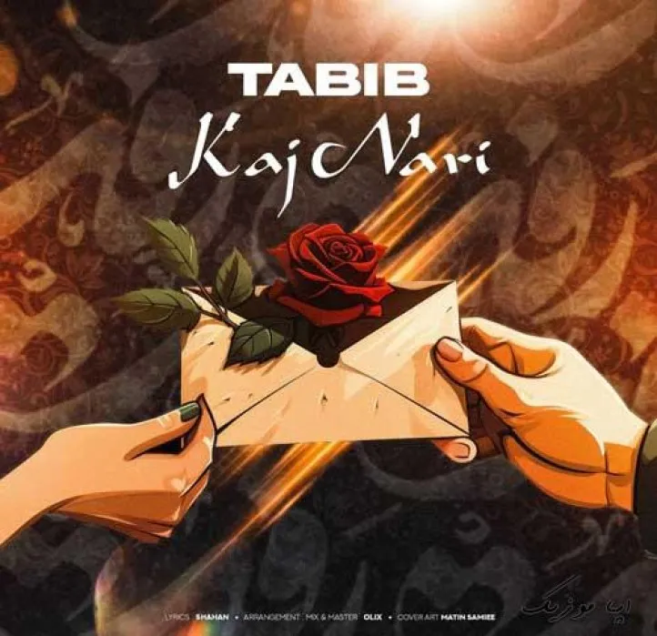 دانلود آهنگ حتی اگه سرت بخوره به سنگم طبیب ترند شاد ریمیکس کیفیت بالا دانلود آهنگ حتی اگه سرت بخوره به سنگم طبیب ترند شاد ریمیکس کیفیت بالا