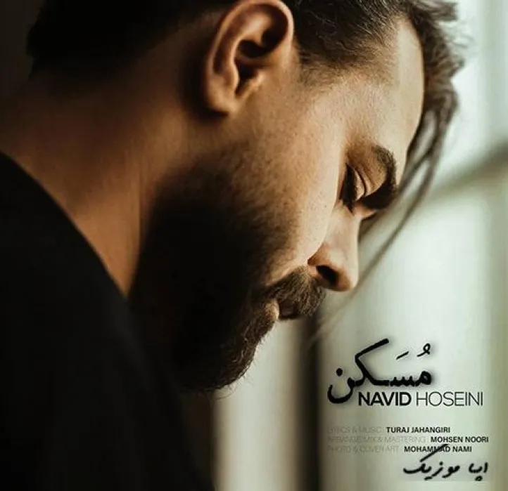 دانلود آهنگ وقتی بی حوصله میشم من و آروم میکنی قلق این دل مغرور و چقد خوب بلدی نوید حسینی ترند شاد ریمیکس کیفیت بالا دانلود آهنگ وقتی بی حوصله میشم من و آروم میکنی قلق این دل مغرور و چقد خوب بلدی نوید حسینی ترند شاد ریمیکس کیفیت بالا