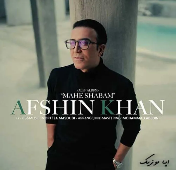 دانلود آهنگ در دست گرفتی خُلق و خوی مرا افشین خان ریمیکس ترند اینستاگرام دانلود آهنگ در دست گرفتی خُلق و خوی مرا افشین خان ریمیکس ترند اینستاگرام