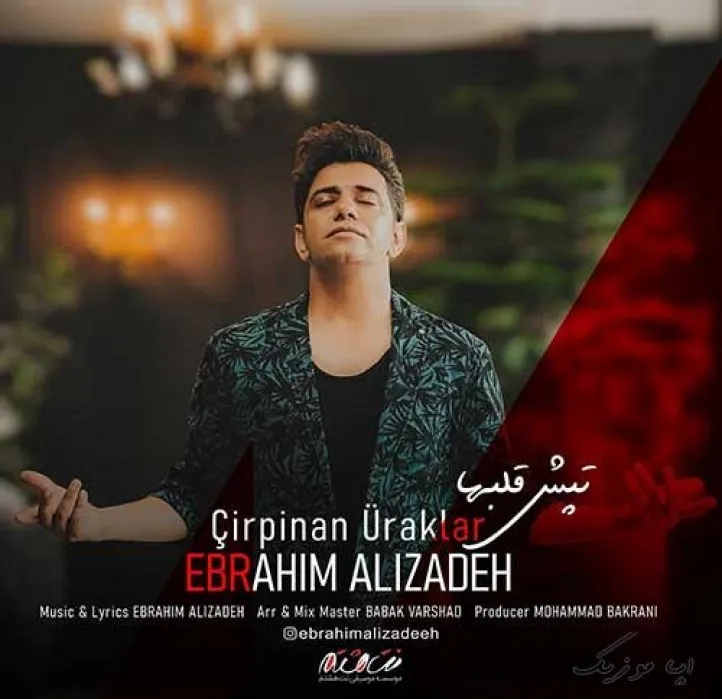 دانلود آهنگ با اینکه عشق هم بودیم عمدا چشم هایمان را کور کردیم ابراهیم علیزاده ریمیکس ترند اینستاگرام دانلود آهنگ با اینکه عشق هم بودیم عمدا چشم هایمان را کور کردیم ابراهیم علیزاده ریمیکس ترند اینستاگرام