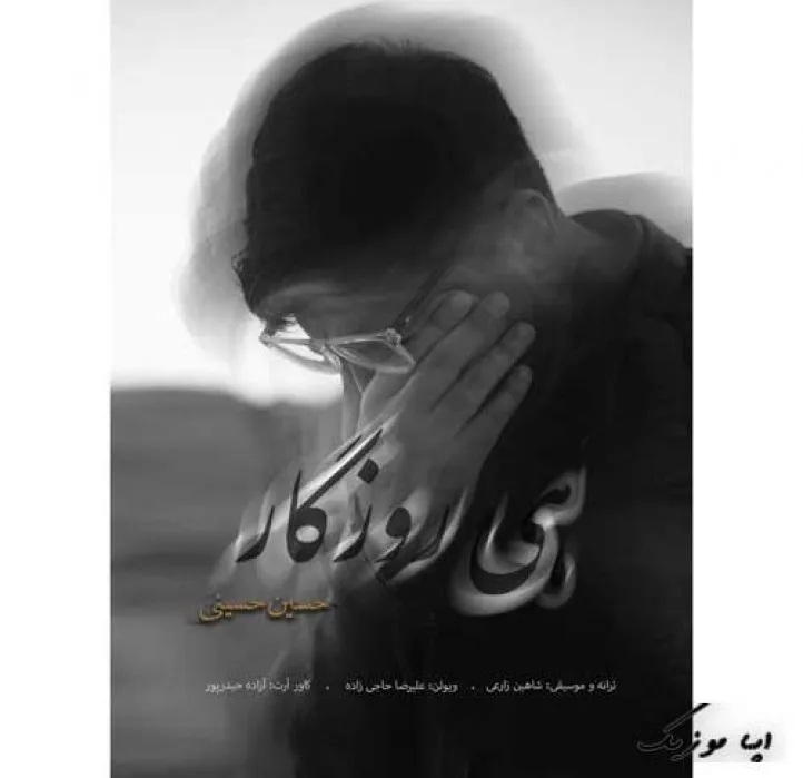 دانلود آهنگ بارش ری تخت سینمن حسین حسینی ریمیکس بیس دار تند شاد