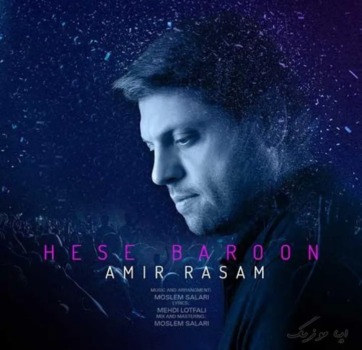 دانلود آهنگ حرفامو جدی نگیر وقتی که دلم بیتابته امیر رسام ترند بیس دار شاد ریمیکس دانلود آهنگ حرفامو جدی نگیر وقتی که دلم بیتابته امیر رسام ترند بیس دار شاد ریمیکس