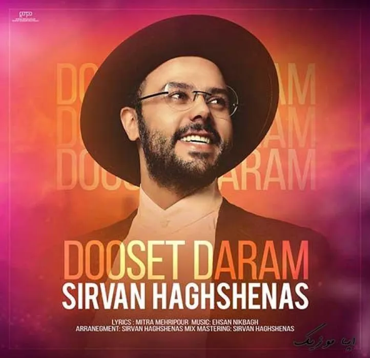 دانلود آهنگ واى چی اومد سر اون عشق سیروان حق شناس ریمیکس بیس دار تند شاد