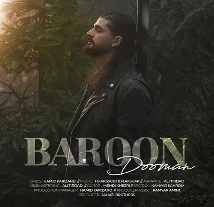 دانلود آهنگ سناره دیشب خوابش گرفت دومان ریمیکس تند ترند اینستا